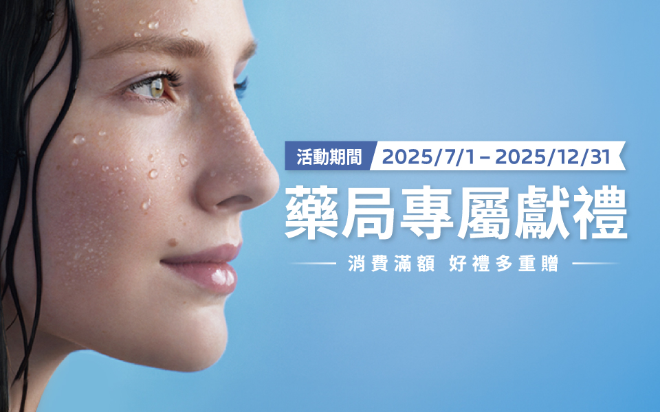 理膚寶水敏感肌保養_2025_H2藥局專屬獻禮